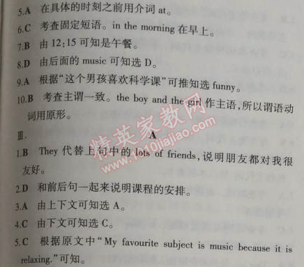 2014年5年中考3年模拟初中英语七年级上册北师大版&nbsp;单元检测