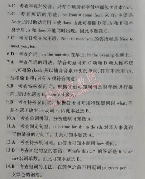 2014年5年中考3年模拟初中英语七年级上册北师大版&nbsp;A~E测试