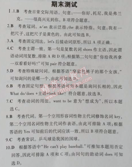 2014年5年中考3年模拟初中英语七年级上册北师大版&nbsp;期末测试