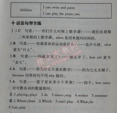 2014年5年中考3年模拟初中英语七年级上册北师大版&nbsp;26