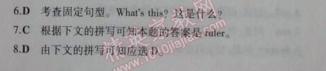 2014年5年中考3年模拟初中英语七年级上册北师大版&nbsp;A~E测试