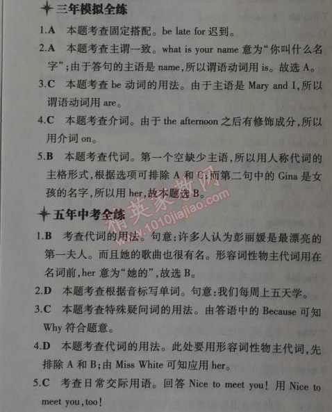 2014年5年中考3年模拟初中英语七年级上册北师大版&nbsp;1