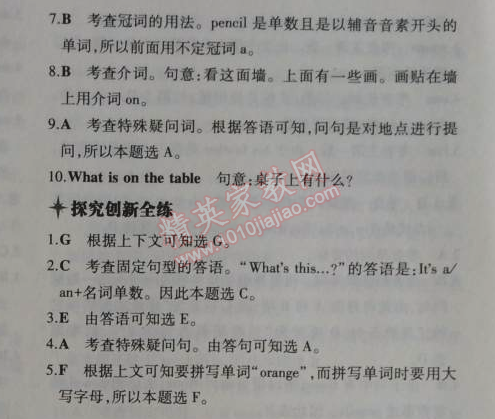 2014年5年中考3年模拟初中英语七年级上册北师大版&nbsp;4