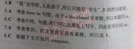 2014年5年中考3年模拟初中英语七年级上册北师大版&nbsp;期中测试