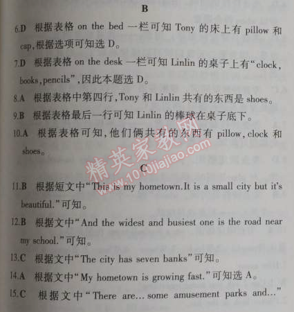 2014年5年中考3年模拟初中英语七年级上册北师大版&nbsp;单元检测