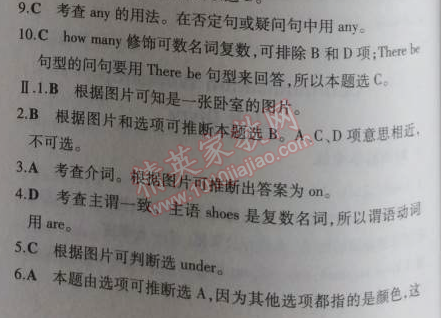 2014年5年中考3年模拟初中英语七年级上册北师大版&nbsp;单元检测