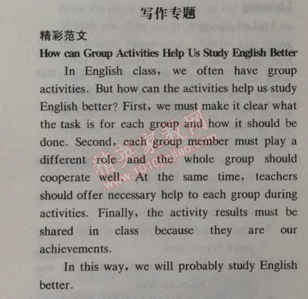 2014年学习与评价九年级英语上册沪教版 7单元