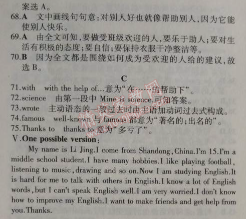 2014年5年中考3年模拟初中英语八年级上册冀教版 单元检测