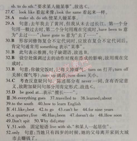 2014年5年中考3年模拟初中英语八年级上册冀教版 单元检测