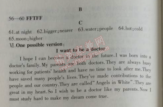 2014年5年中考3年模擬初中英語(yǔ)八年級(jí)上冊(cè)冀教版 單元檢測(cè)