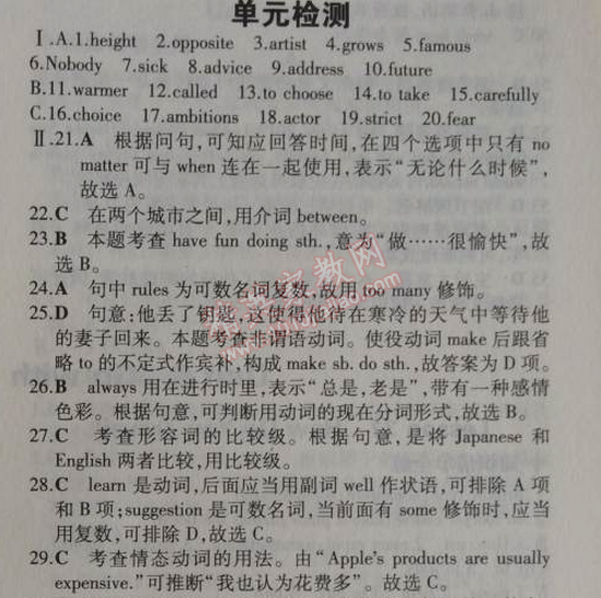 2014年5年中考3年模擬初中英語(yǔ)八年級(jí)上冊(cè)冀教版 單元檢測(cè)