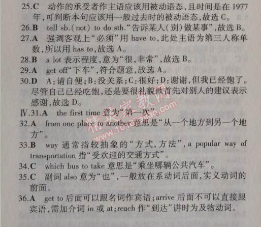 2014年5年中考3年模擬初中英語(yǔ)八年級(jí)上冊(cè)冀教版 單元檢測(cè)