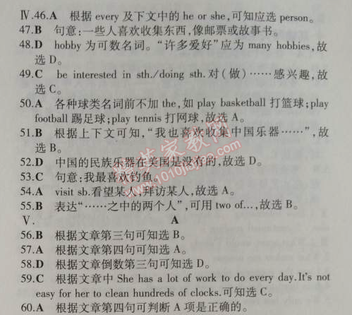 2014年5年中考3年模拟初中英语八年级上册冀教版 单元检测