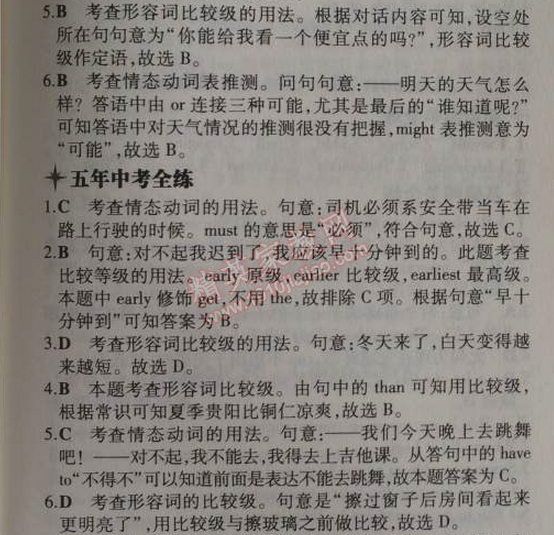 2014年5年中考3年模拟初中英语八年级上册冀教版 30