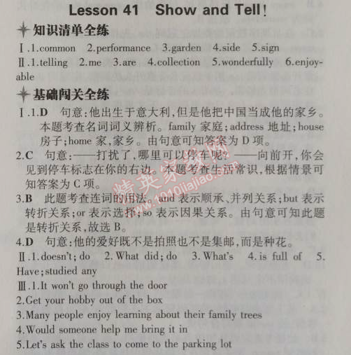 2014年5年中考3年模擬初中英語八年級上冊冀教版 41