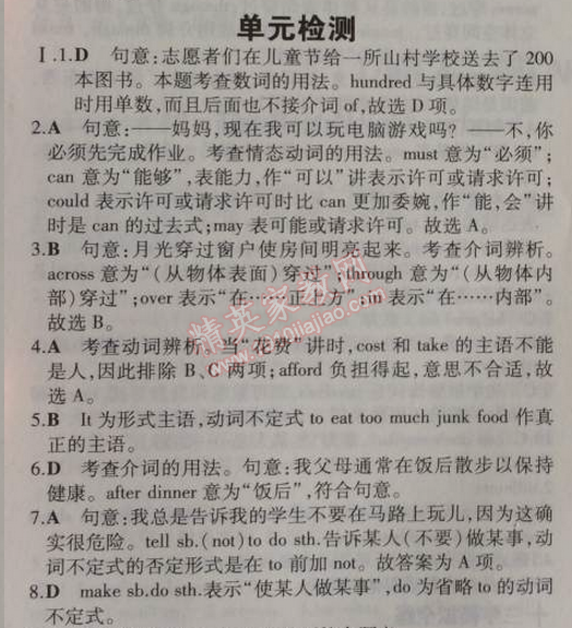 2014年5年中考3年模拟初中英语八年级上册冀教版 单元检测