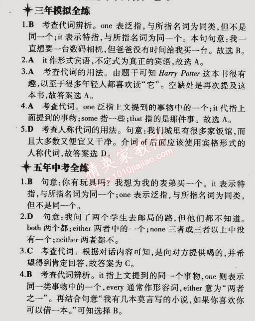 2015年5年中考3年模拟初中英语八年级下册冀教版 单元复习