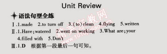 2015年5年中考3年模拟初中英语八年级下册冀教版 单元复习