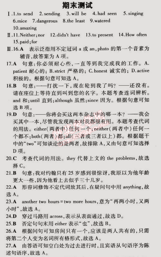 2015年5年中考3年模拟初中英语八年级下册冀教版 期末测试