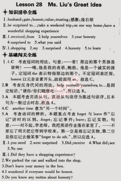 2015年5年中考3年模擬初中英語八年級下冊冀教版 第28課