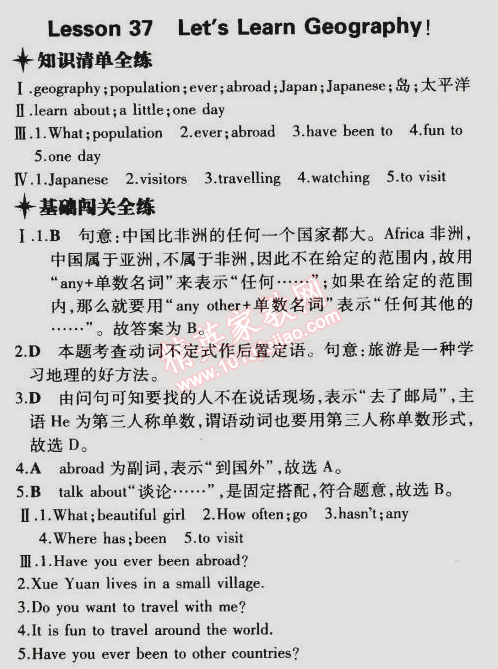 2015年5年中考3年模擬初中英語八年級下冊冀教版 第37課