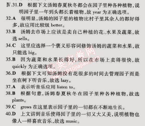 2015年5年中考3年模拟初中英语八年级下册冀教版 单元检测