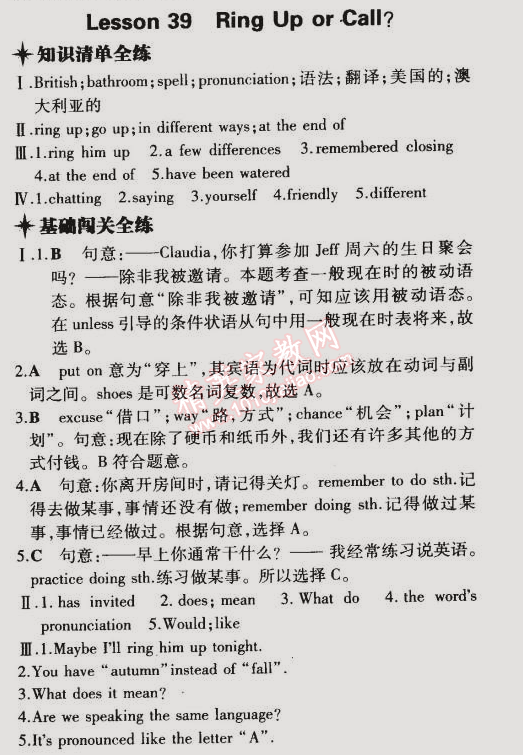 2015年5年中考3年模擬初中英語八年級(jí)下冊(cè)冀教版 第39課