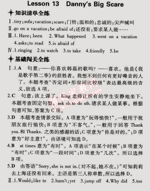 2015年5年中考3年模擬初中英語八年級下冊冀教版 第13課