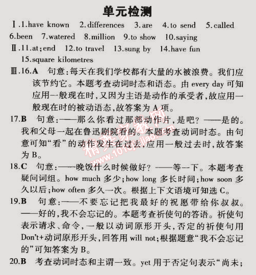 2015年5年中考3年模拟初中英语八年级下册冀教版 单元检测