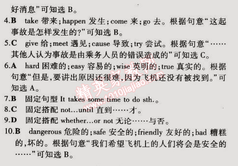 2015年5年中考3年模擬初中英語(yǔ)八年級(jí)下冊(cè)冀教版 單元復(fù)習(xí)