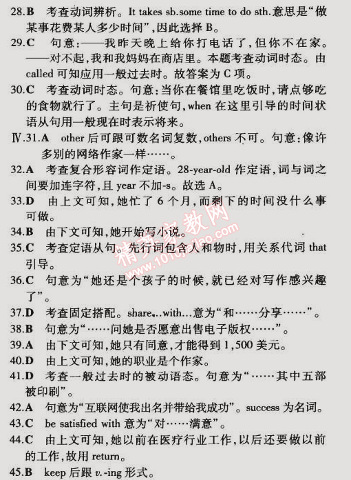 2015年5年中考3年模擬初中英語(yǔ)八年級(jí)下冊(cè)冀教版 單元檢測(cè)