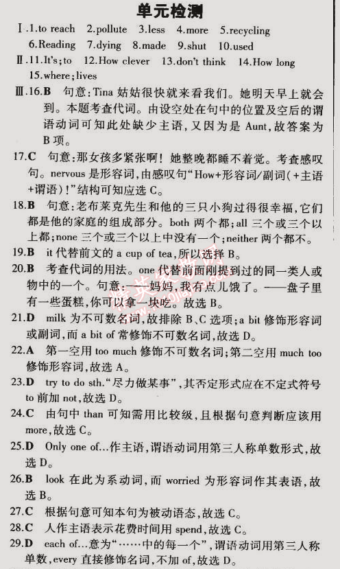 2015年5年中考3年模拟初中英语八年级下册冀教版 单元检测