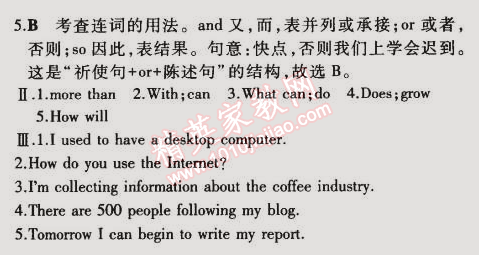 2015年5年中考3年模擬初中英語(yǔ)八年級(jí)下冊(cè)冀教版 第19課