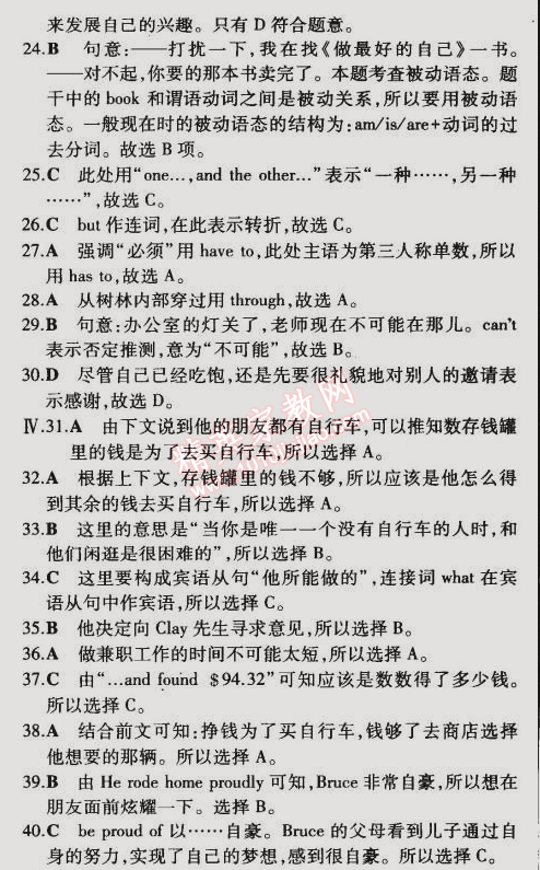 2015年5年中考3年模拟初中英语八年级下册冀教版 单元检测