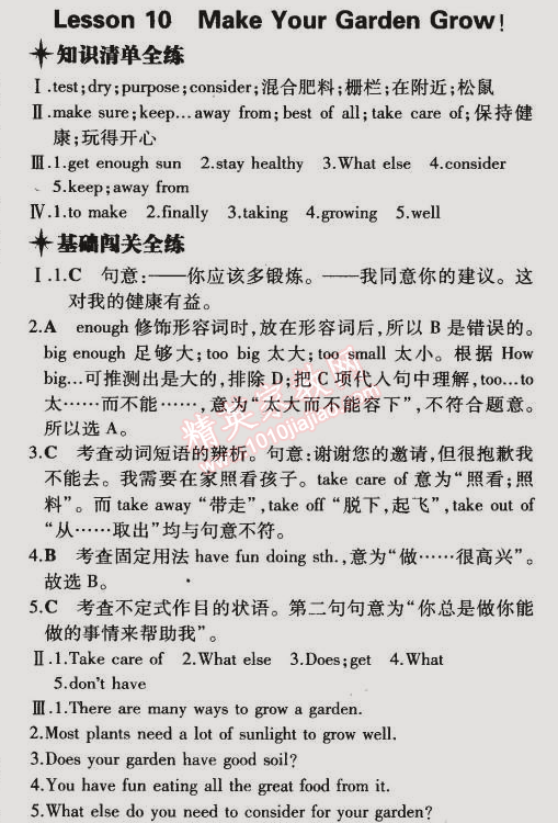 2015年5年中考3年模擬初中英語八年級下冊冀教版 第10課