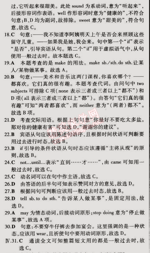 2015年5年中考3年模拟初中英语八年级下册冀教版 期中测试