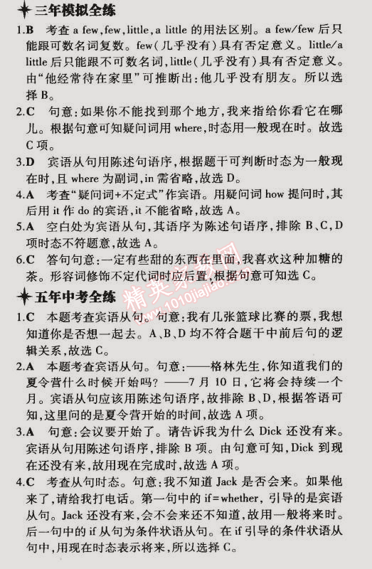 2015年5年中考3年模擬初中英語八年級(jí)下冊(cè)冀教版 復(fù)習(xí)單元