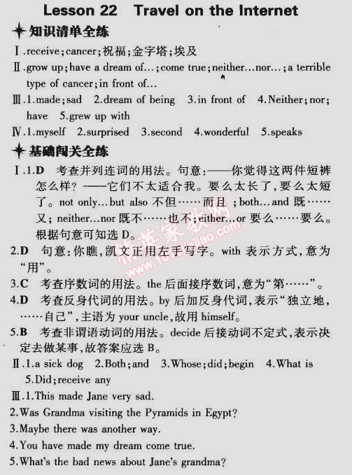 2015年5年中考3年模擬初中英語八年級下冊冀教版 第22課