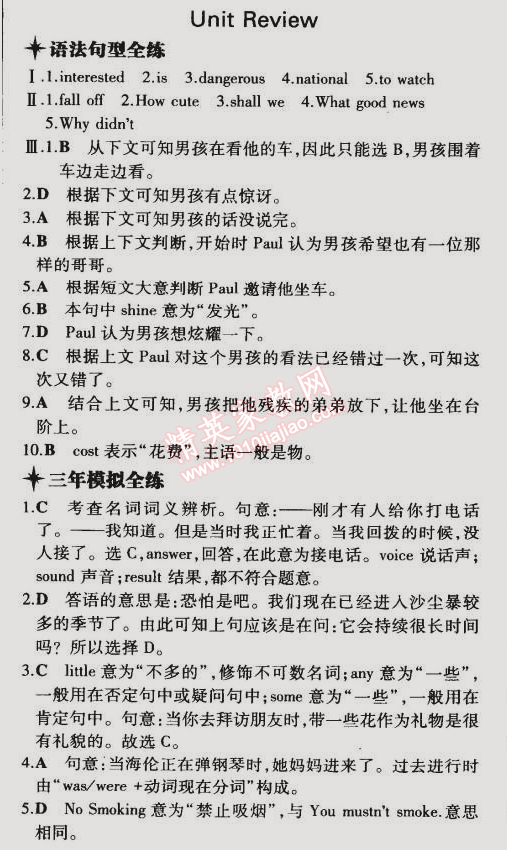 2015年5年中考3年模拟初中英语八年级下册冀教版 单元复习