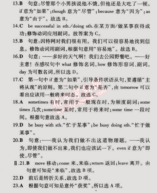 2014年5年中考3年模拟初中英语九年级全一册冀教版 单元检测