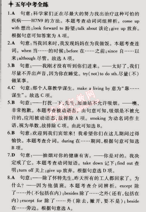 2014年5年中考3年模擬初中英語九年級全一冊冀教版 第12課