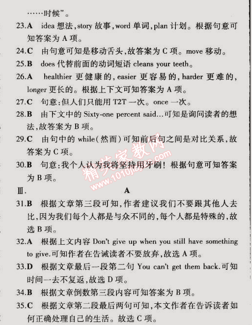 2014年5年中考3年模擬初中英語九年級全一冊冀教版 單元檢測