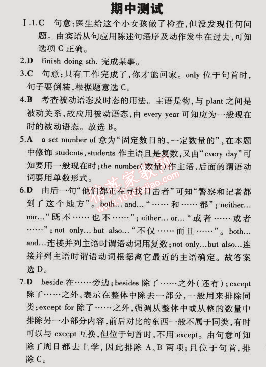 2014年5年中考3年模拟初中英语九年级全一册冀教版 期中测试