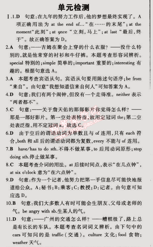 2014年5年中考3年模拟初中英语九年级全一册冀教版 单元检测