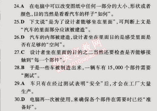 2014年5年中考3年模拟初中英语九年级全一册冀教版 单元检测