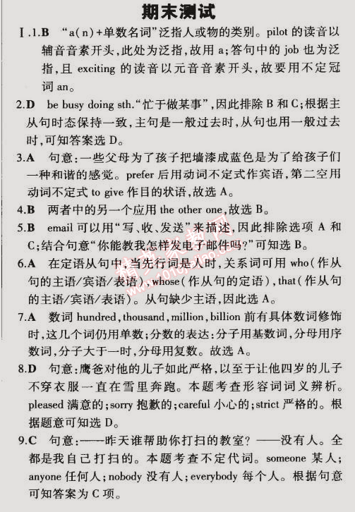 2014年5年中考3年模拟初中英语九年级全一册冀教版 期末测试