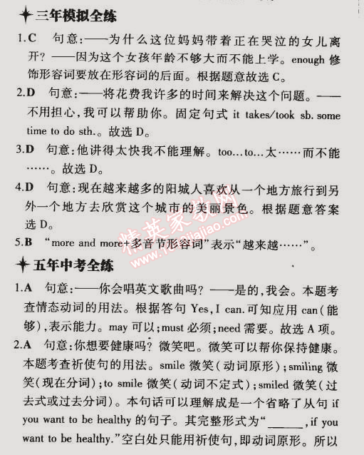 2014年5年中考3年模擬初中英語(yǔ)九年級(jí)全一冊(cè)冀教版 第18課