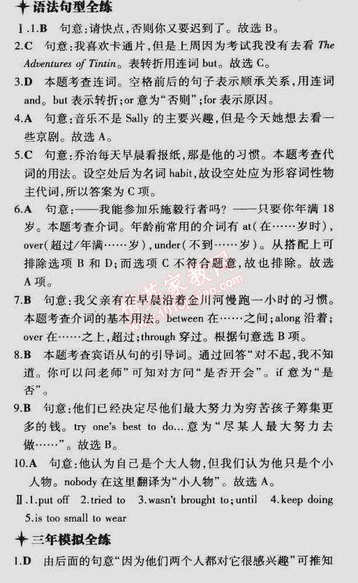 2014年5年中考3年模擬初中英語九年級全一冊冀教版 第42課