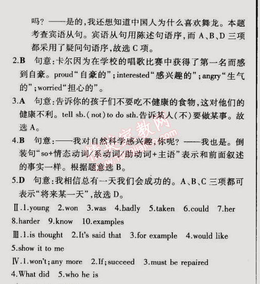 2014年5年中考3年模擬初中英語九年級(jí)全一冊(cè)冀教版 第12課