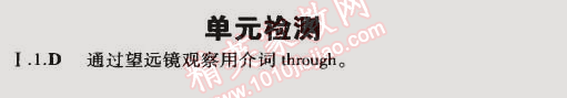 2014年5年中考3年模擬初中英語九年級全一冊冀教版 單元檢測